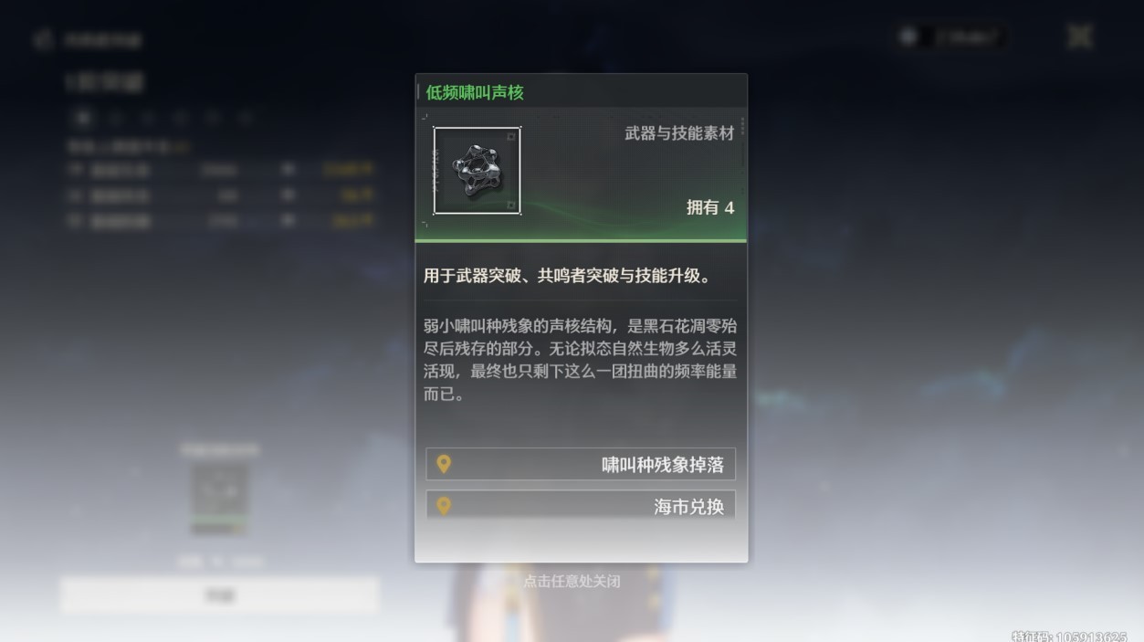 《鳴潮》四星角色過渡建議 - 第1張