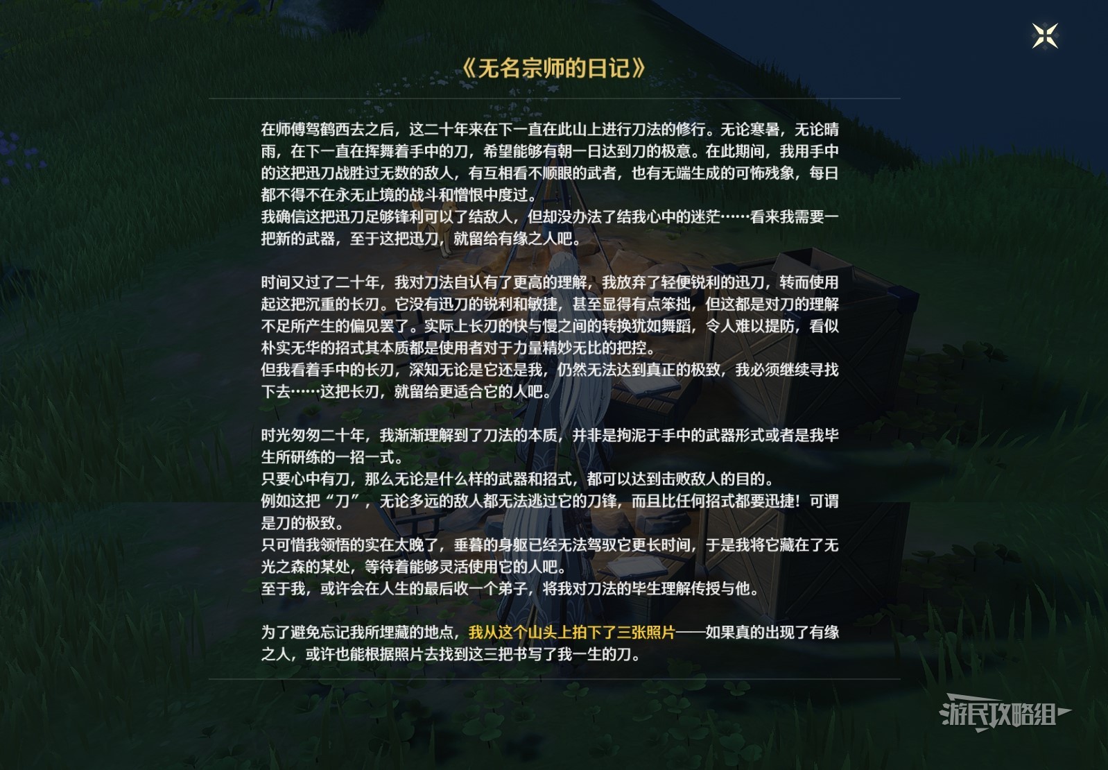 《鸣潮》无名宗师的日记宝藏位置一览 三张照片宝藏在哪 - 第3张