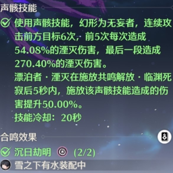 《鸣潮》湮灭漂泊者培养指南 湮灭漂泊者出装与技能加点建议 - 第5张