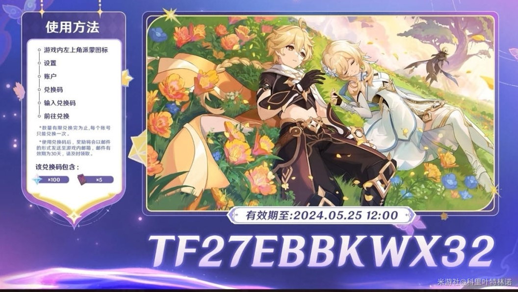 《原神》4.7版本前瞻内容汇总 4.7前瞻节目兑换码分享 - 第4张