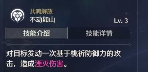 《鸣潮》桃祈养成攻略 桃祈怎么培养 - 第5张