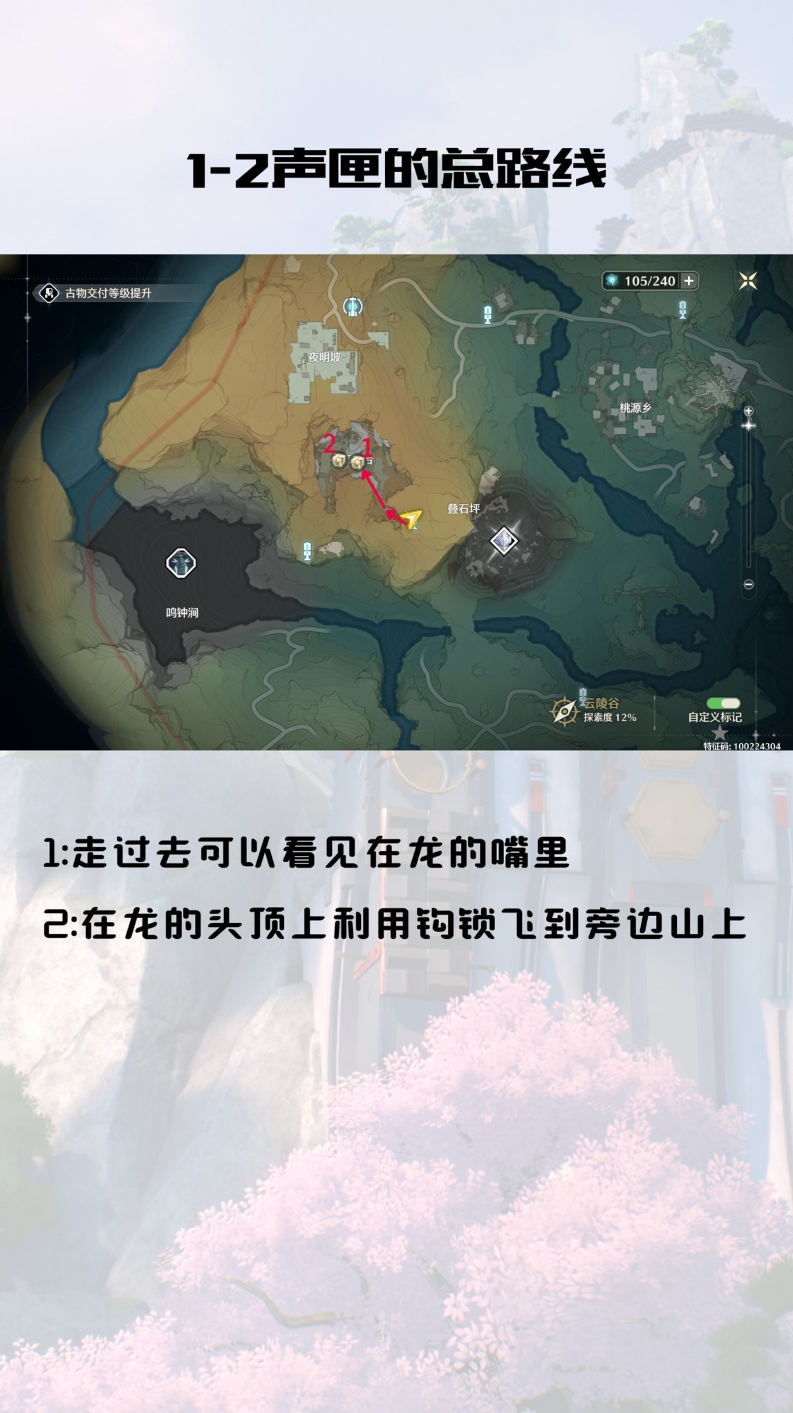 《鸣潮》玉陵谷声匣收集攻略 - 第2张