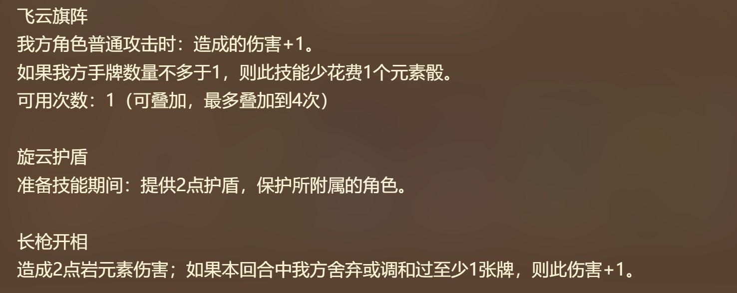 《原神》4.7版本七圣召唤平调与新卡解析_角色篇-云堇 - 第4张