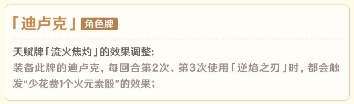 《原神》4.7版本七圣召唤平调与新卡解析_平调篇 - 第5张