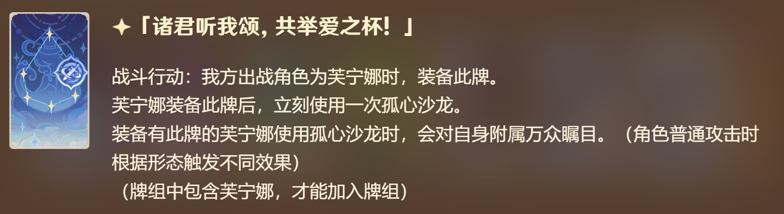 《原神》4.7版本七圣召唤平调与新卡解析_角色篇-芙宁娜 - 第12张