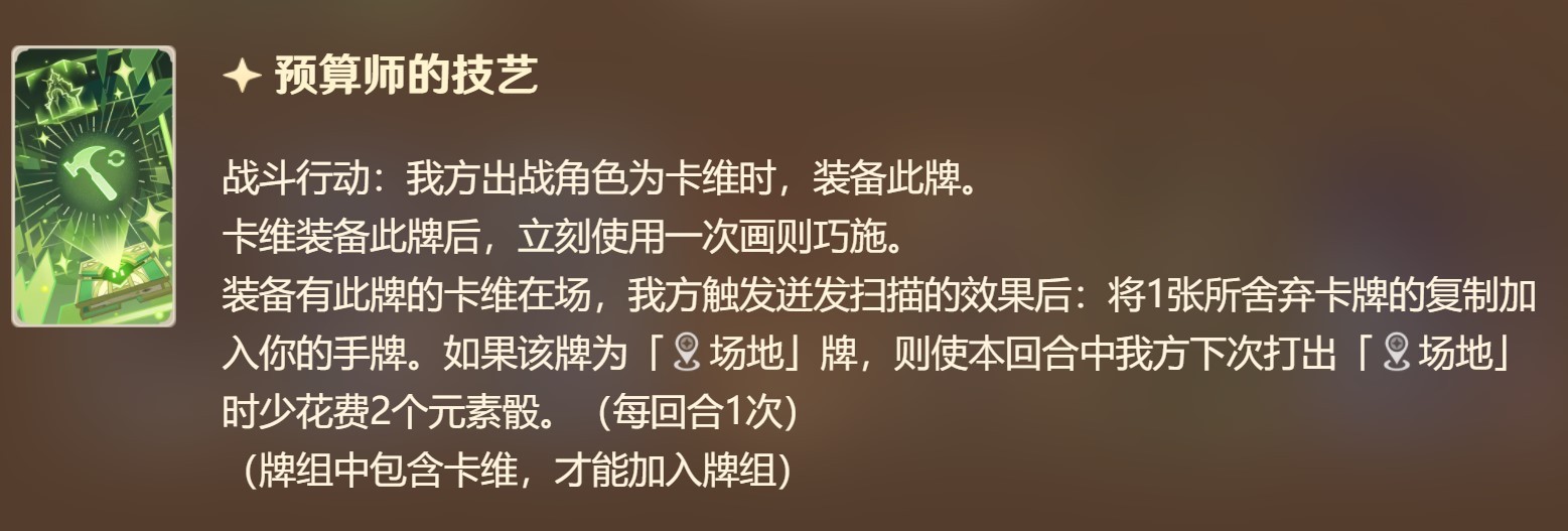 《原神》4.7版本七圣召唤平调与新卡解析_角色篇-卡维 - 第6张