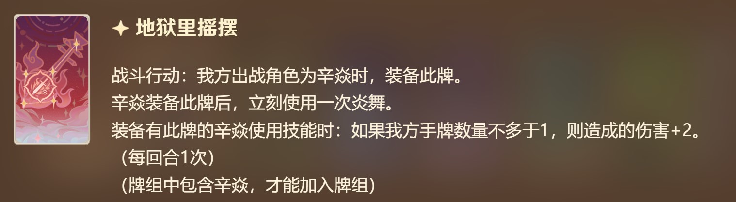 《原神》4.7版本七聖召喚平調與新卡解析_角色篇-辛焱 - 第5張