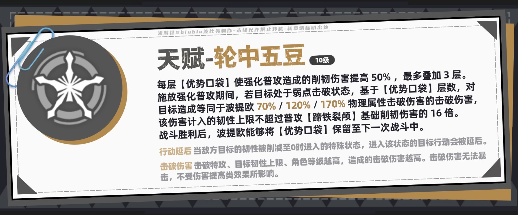 《崩壞星穹鐵道》波提歐抽取建議與培養全攻略 波提歐技能機制與出裝、配隊指南_機制詳細解析