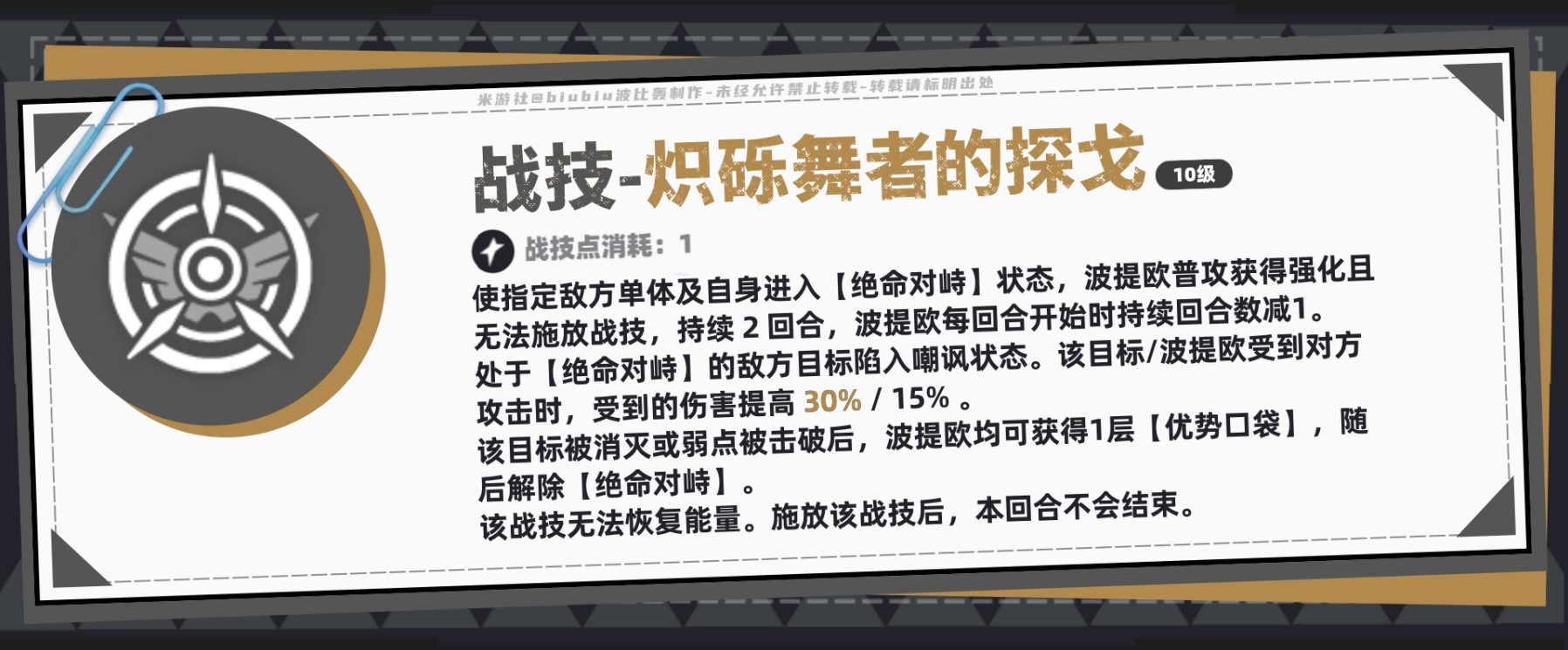 《崩坏星穹铁道》波提欧抽取建议与培养全攻略 波提欧技能机制与出装、配队指南_机制详细解析 - 第3张