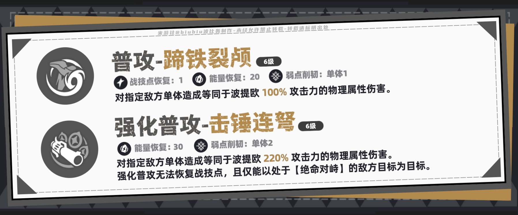 《崩坏星穹铁道》波提欧抽取建议与培养全攻略 波提欧技能机制与出装、配队指南_机制详细解析 - 第4张