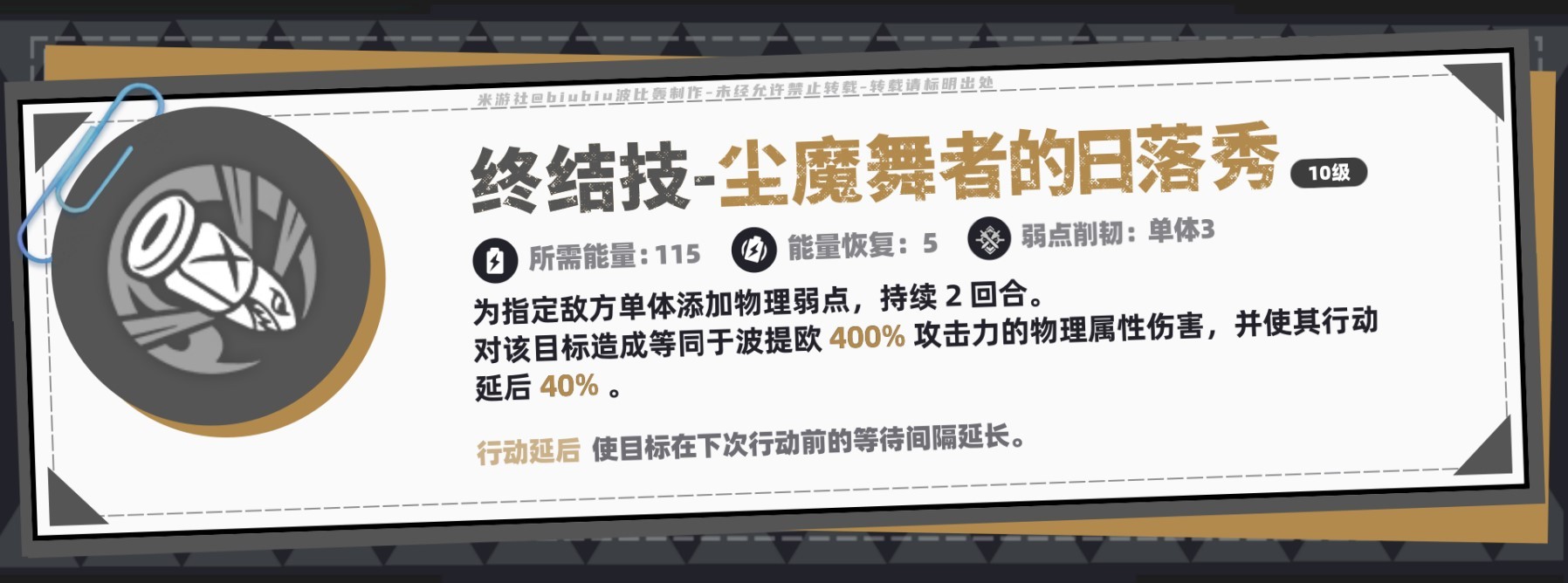 《崩坏星穹铁道》波提欧抽取建议与培养全攻略 波提欧技能机制与出装、配队指南_机制详细解析 - 第5张