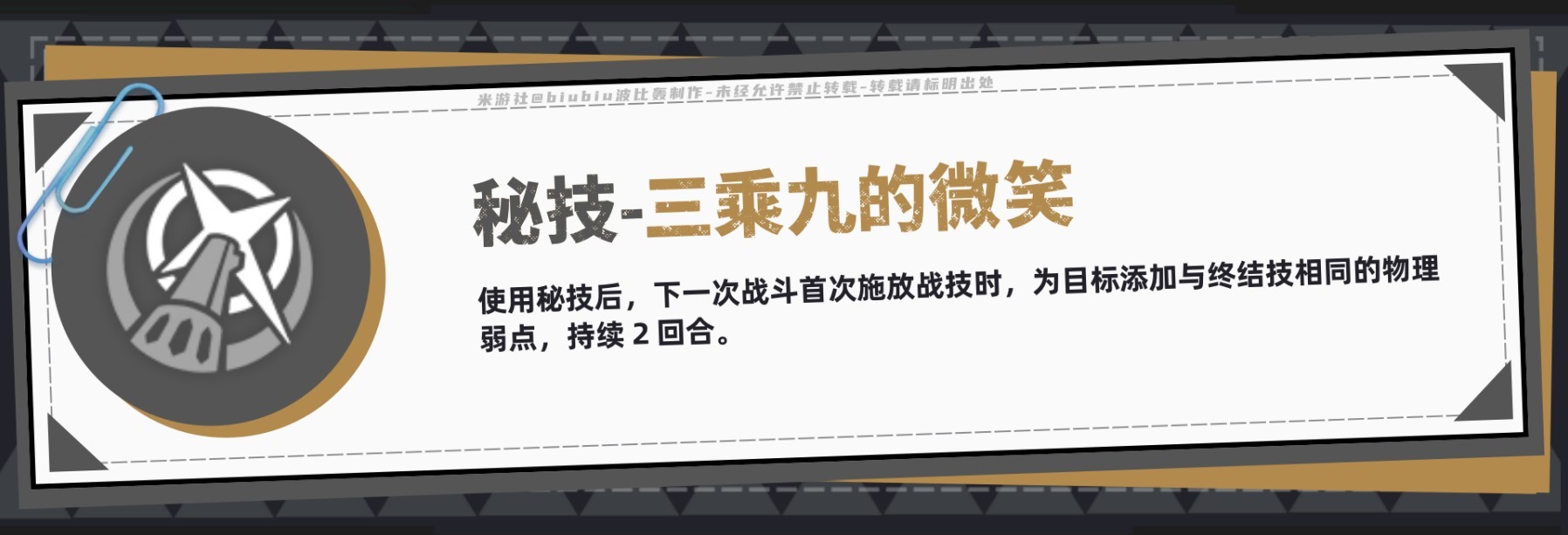 《崩坏星穹铁道》波提欧抽取建议与培养全攻略 波提欧技能机制与出装、配队指南_机制详细解析 - 第6张