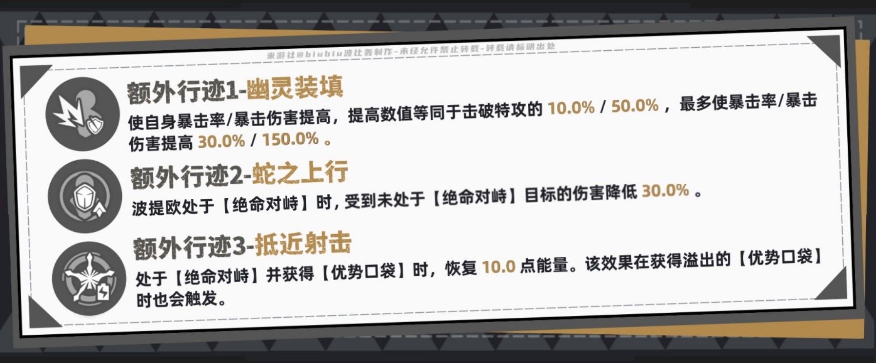 《崩坏星穹铁道》波提欧抽取建议与培养全攻略 波提欧技能机制与出装、配队指南_机制详细解析 - 第7张