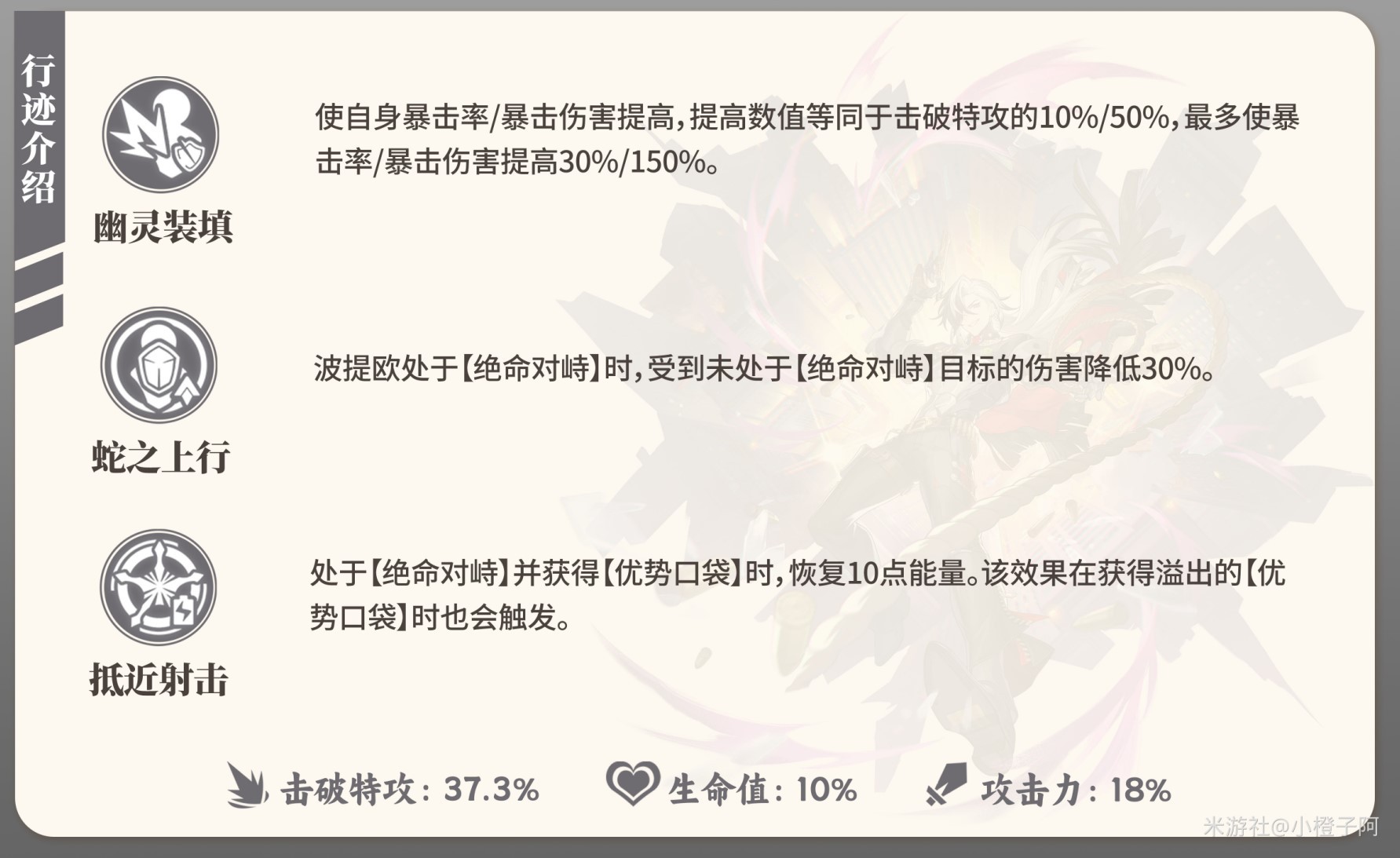 《崩壞星穹鐵道》波提歐培養全攻略 波提歐技能機制介紹與出裝、配隊指南_行跡解析 - 第1張