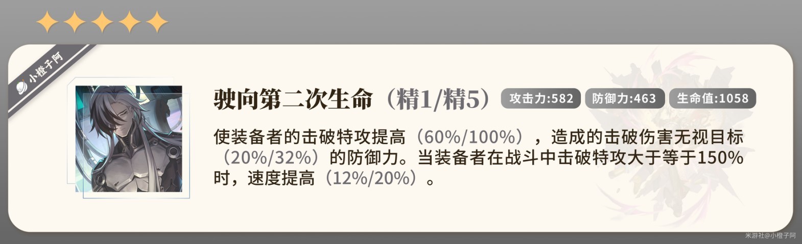 《崩壞星穹鐵道》波提歐培養全攻略 波提歐技能機制介紹與出裝、配隊指南_光錐選擇 - 第1張