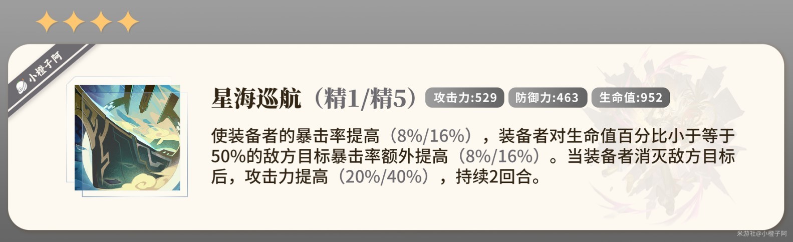 《崩壞星穹鐵道》波提歐培養全攻略 波提歐技能機制介紹與出裝、配隊指南_光錐選擇 - 第2張