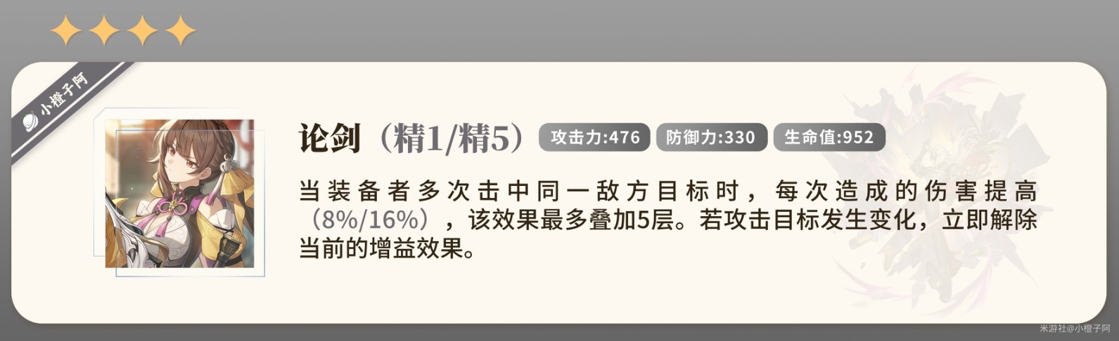 《崩坏星穹铁道》波提欧培养全攻略 波提欧技能机制介绍与出装、配队指南_光锥选择 - 第3张