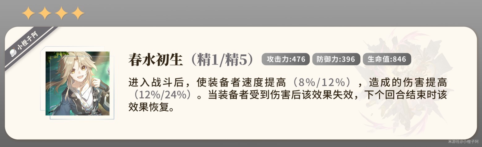 《崩坏星穹铁道》波提欧培养全攻略 波提欧技能机制介绍与出装、配队指南_光锥选择 - 第4张