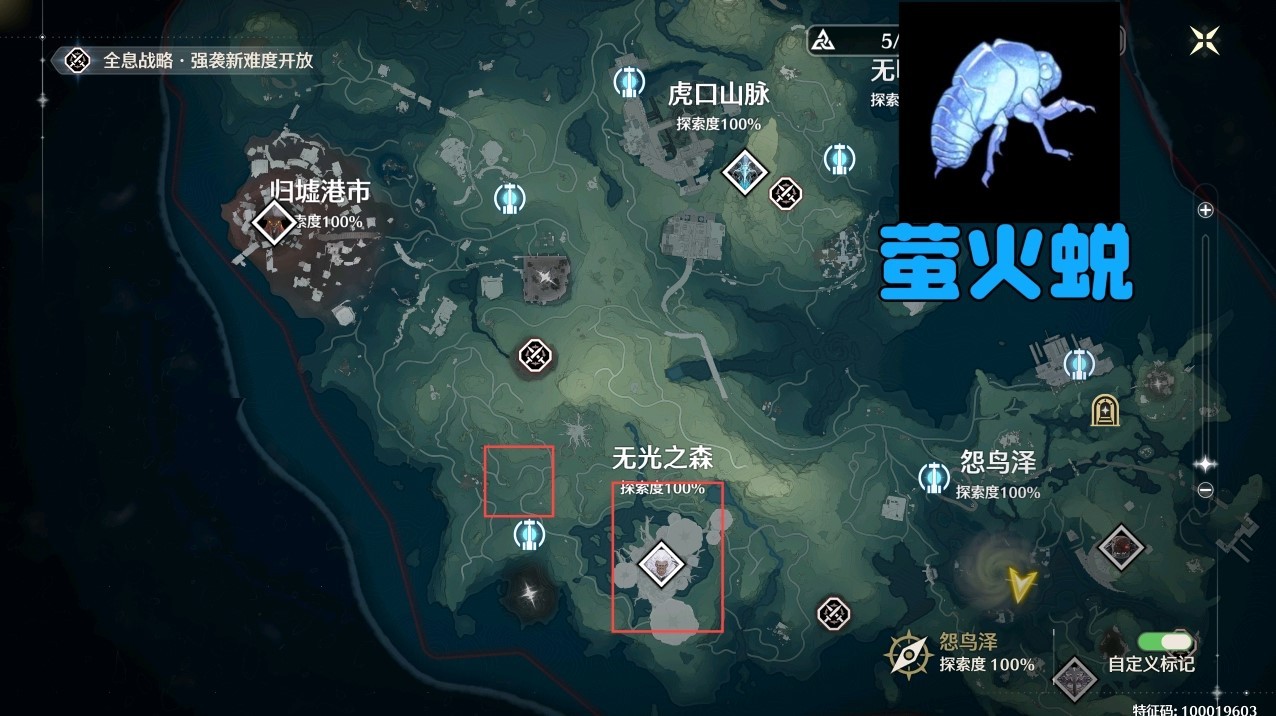 《鸣潮》隐火蜕采集路线分享 隐火蜕在哪里采集 - 第2张