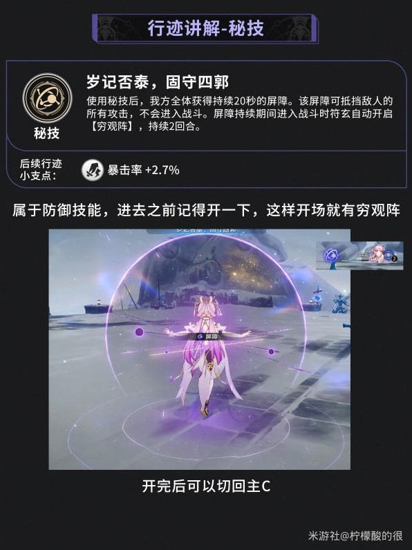 《崩壞星穹鐵道》符玄光錐遺器搭配推薦 - 第12張