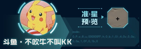 《無畏契約》主播自用準星推薦_鬥魚·不吹牛不叫KK - 第1張