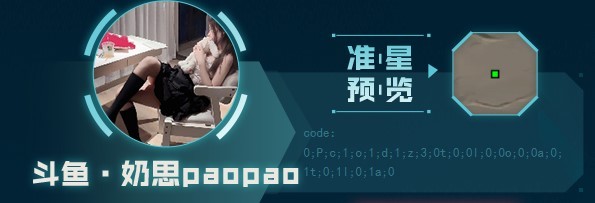 《无畏契约》主播自用准星推荐_斗鱼·奶思paopao - 第1张