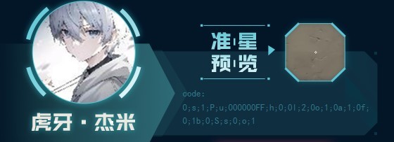 《无畏契约》主播自用准星推荐_虎牙·杰米 - 第1张