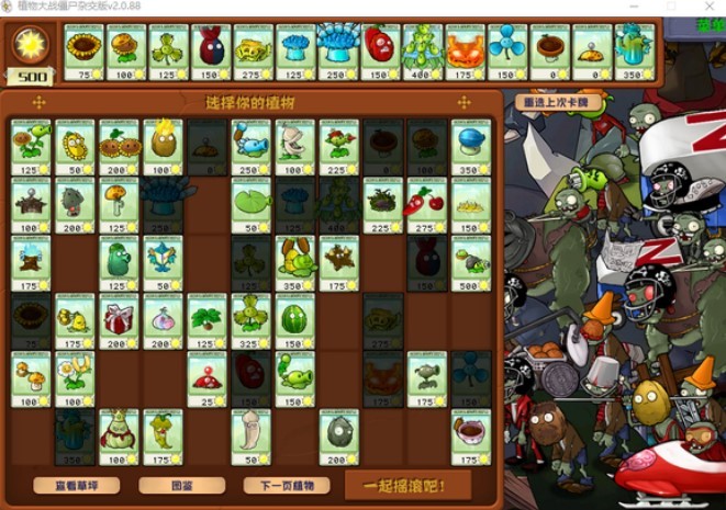 《植物大战僵尸杂交版》2.0版冒险模式通关攻略_第48关 - 第1张