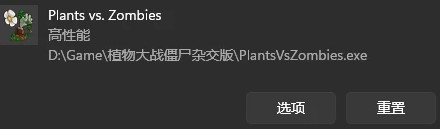 《植物大战僵尸杂交版》闪退原因及解决方法 - 第2张