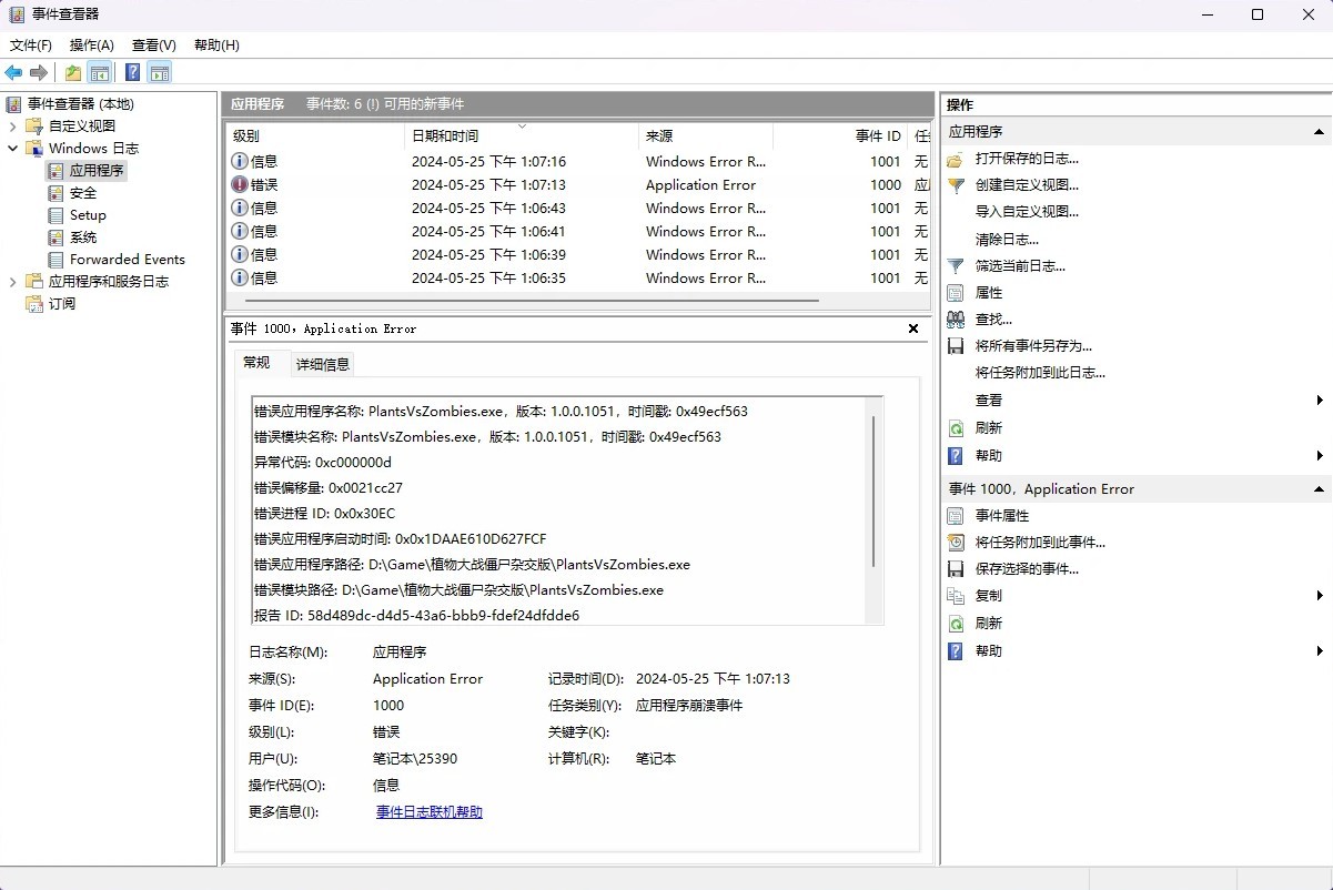 《植物大戰殭屍雜交版》閃退原因及解決方法 - 第3張