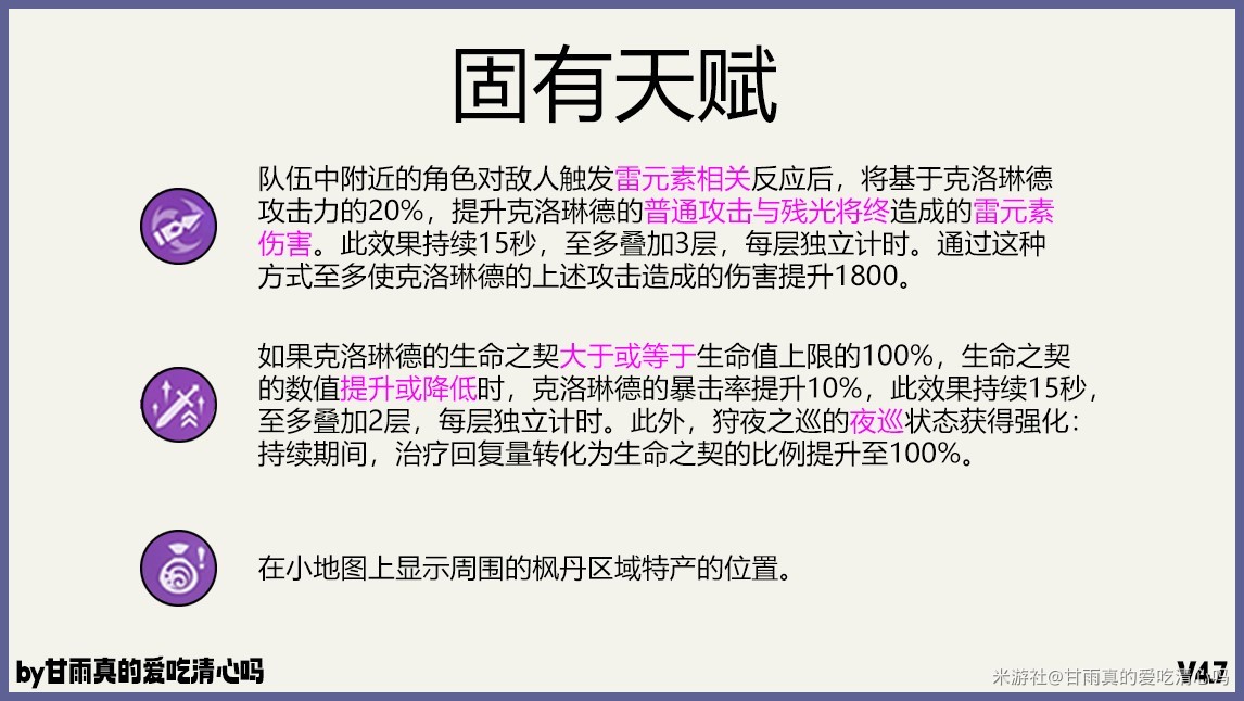 《原神》克洛琳德全方位養成指南 克洛琳德怎麼培養 - 第5張