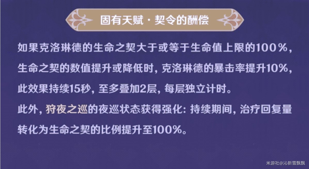 《原神》4.7克洛琳徳出裝配隊與輸出手法講解 - 第15張