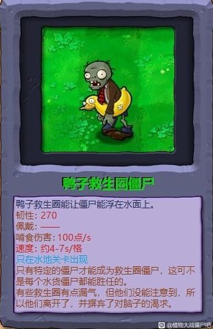 《植物大战僵尸杂交版》僵尸综合评分_僵尸 - 第7张