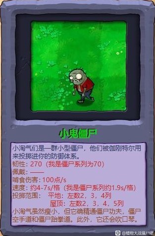 《植物大战僵尸杂交版》僵尸综合评分_小鬼僵尸