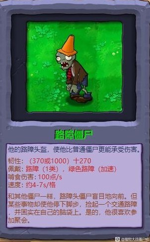 《植物大戰殭屍雜交版》殭屍綜合評分_殭屍 - 第3張