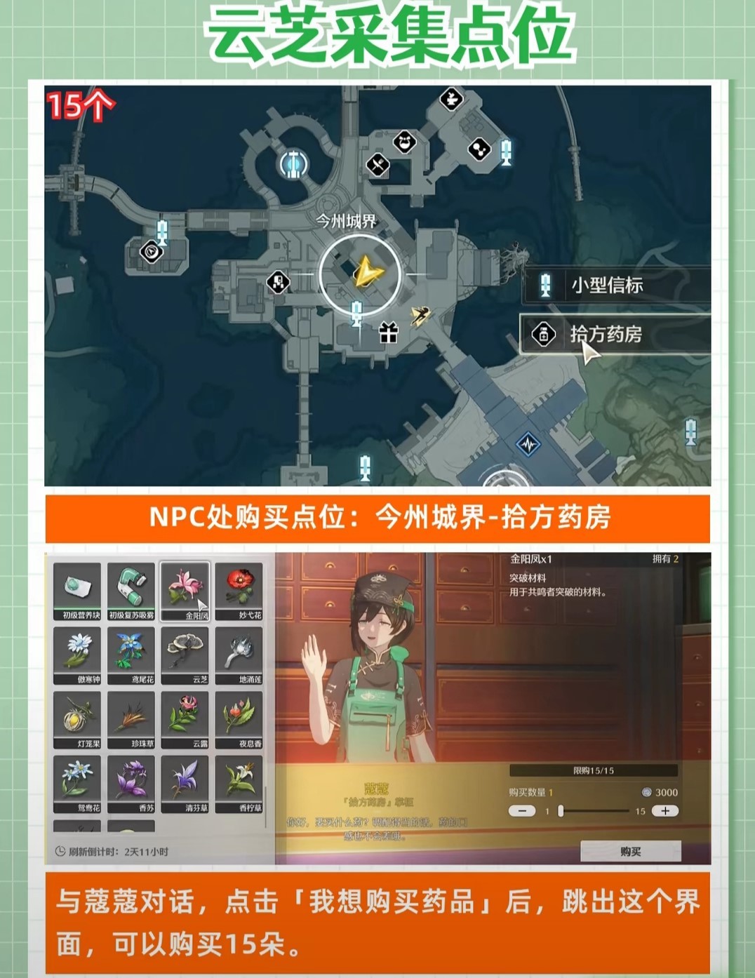《鳴潮》吟霖培養材料彙總 吟霖突破材料獲取方法 - 第4張