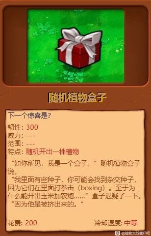 《植物大战僵尸杂交版》全植物综合评分_随机植物盒子 - 第1张