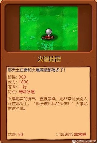 《植物大战僵尸杂交版》全植物综合评分_火爆地雷