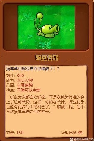 《植物大战僵尸杂交版》全植物综合评分_豌豆香蒲