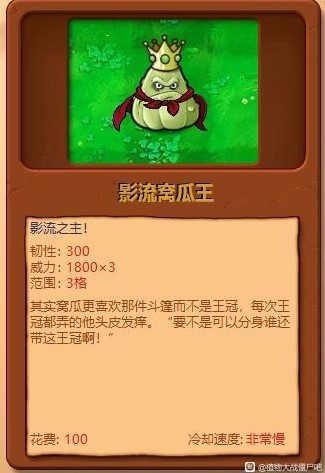 《植物大戰殭屍雜交版》全植物綜合評分_影流窩瓜王 - 第1張