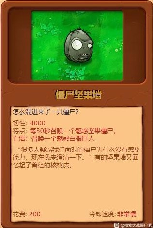 《植物大戰殭屍雜交版》全植物綜合評分_殭屍堅果牆 - 第1張