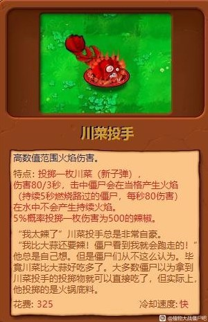 《植物大战僵尸杂交版》全植物综合评分_川菜投手