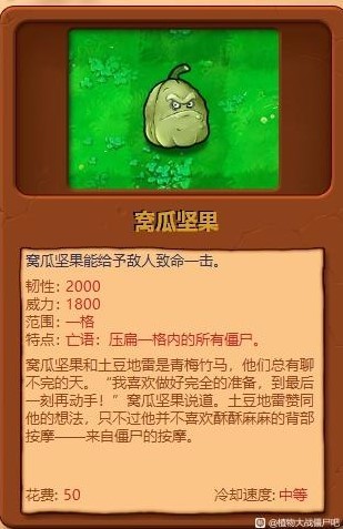 《植物大战僵尸杂交版》全植物综合评分_窝瓜坚果