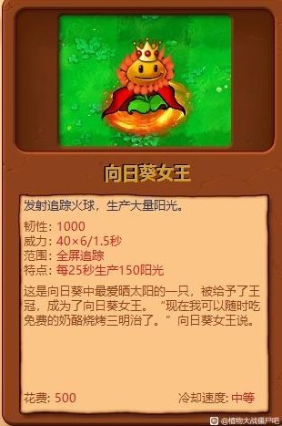 《植物大战僵尸杂交版》全植物综合评分_向日葵女王