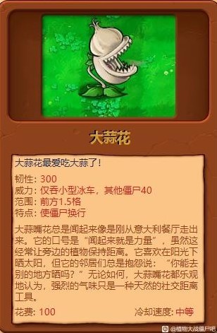 《植物大战僵尸杂交版》全植物综合评分_大蒜花 - 第1张