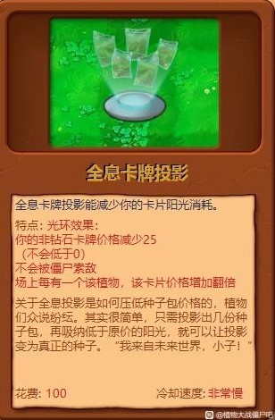 《植物大战僵尸杂交版》全植物综合评分_全息卡牌投影 - 第1张