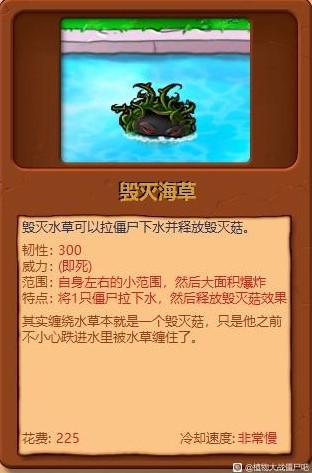 《植物大战僵尸杂交版》全植物综合评分_毁灭海草