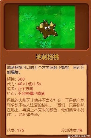 《植物大战僵尸杂交版》全植物综合评分_地刺杨桃