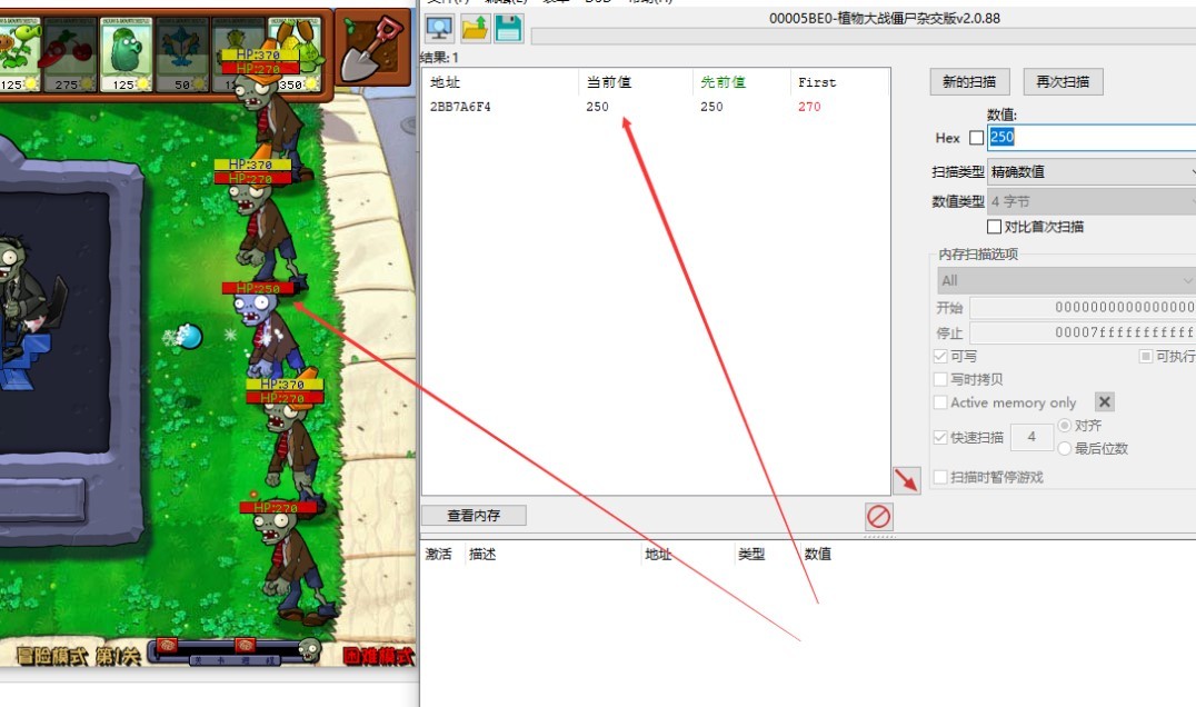 《植物大战僵尸杂交版》CE修改僵尸血量教程 如何秒杀僵尸 - 第4张