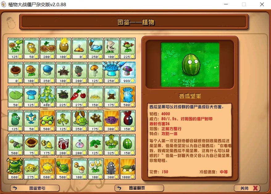 《植物大战僵尸杂交版》2.0版全植物实用性强度评析_西瓜坚果（白卡） - 第1张